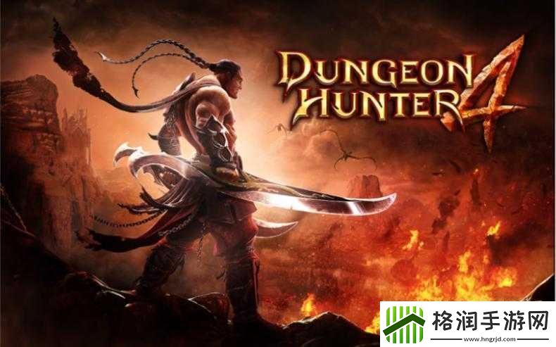 地牢猎手4帝皇匕首全面攻略