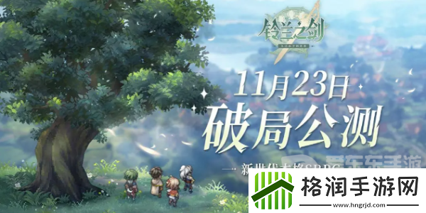 铃兰之剑开局初始角色怎么选