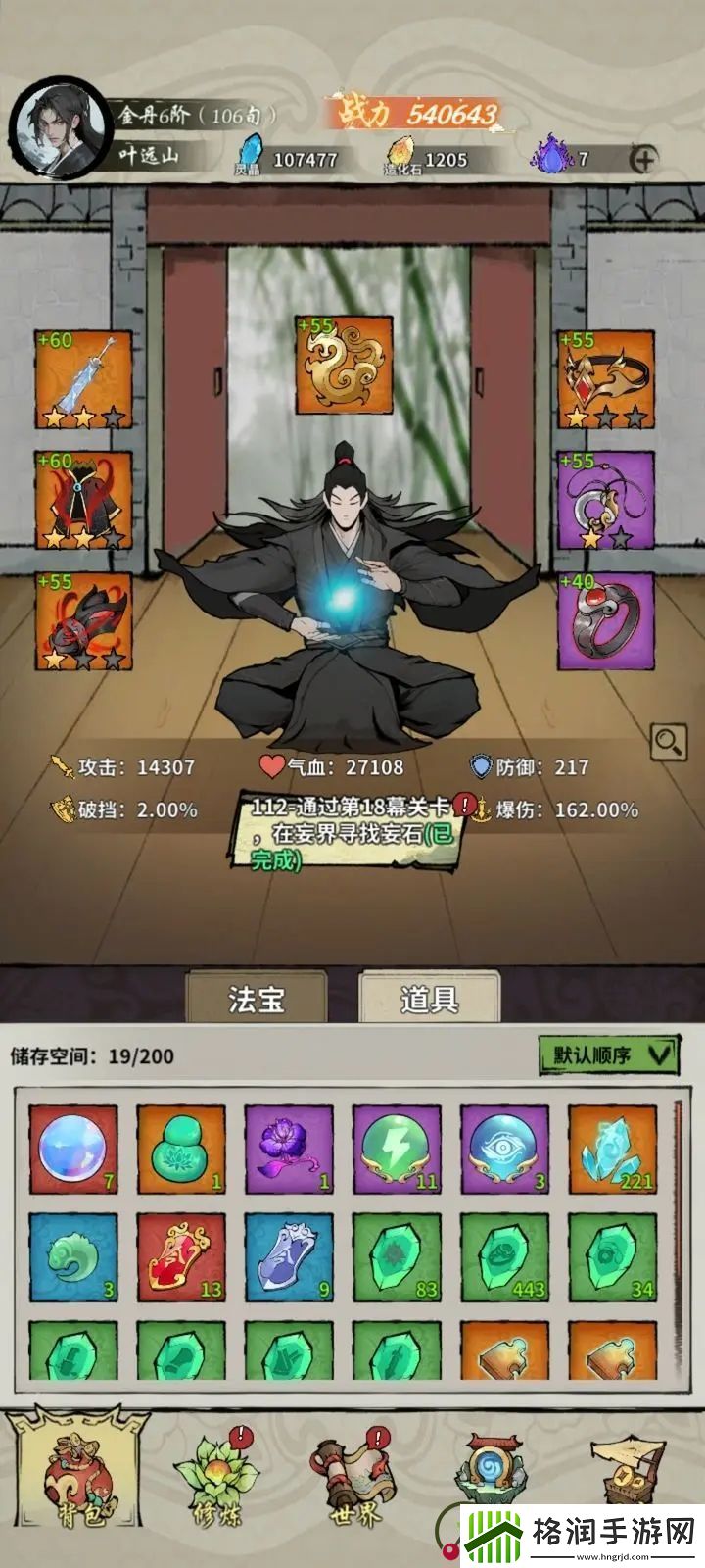 诡道修真路18幕通关攻略