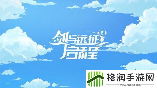 剑与远征启程s2兑换码是什么