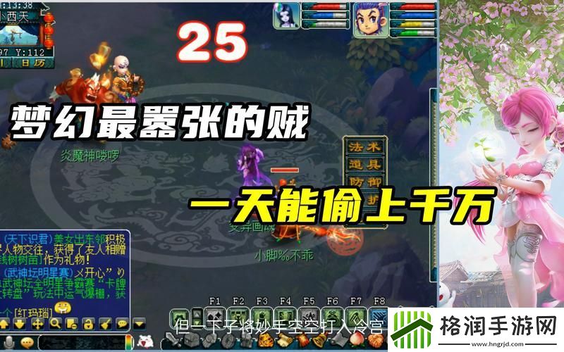 梦幻妙手空空玩法