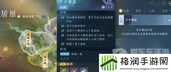 逆水寒手游千手难盗任务怎么过