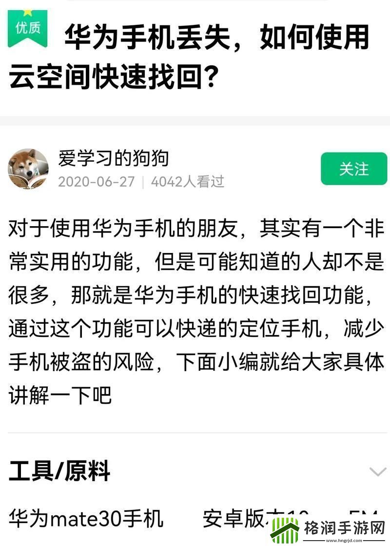 找寻失去的手机