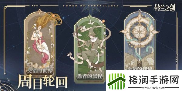 铃兰之剑兑换码使用方法介绍