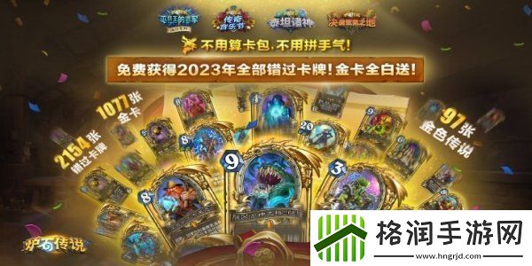 炉石传说国服重返旅店炉石通行证奖励有什么