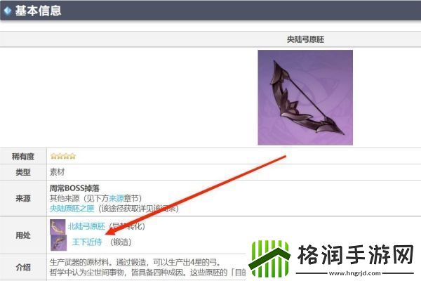 原神央陆原胚锻造武器介绍