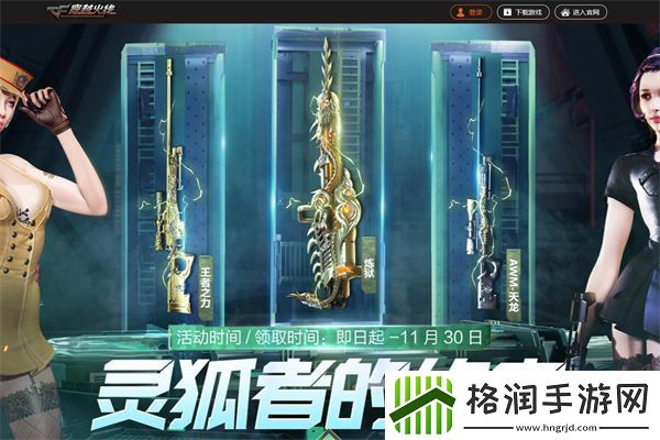 cf11月灵狐者的约定活动介绍