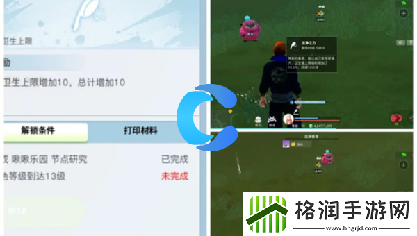 创造吧我们的星球卫生恢复方法介绍