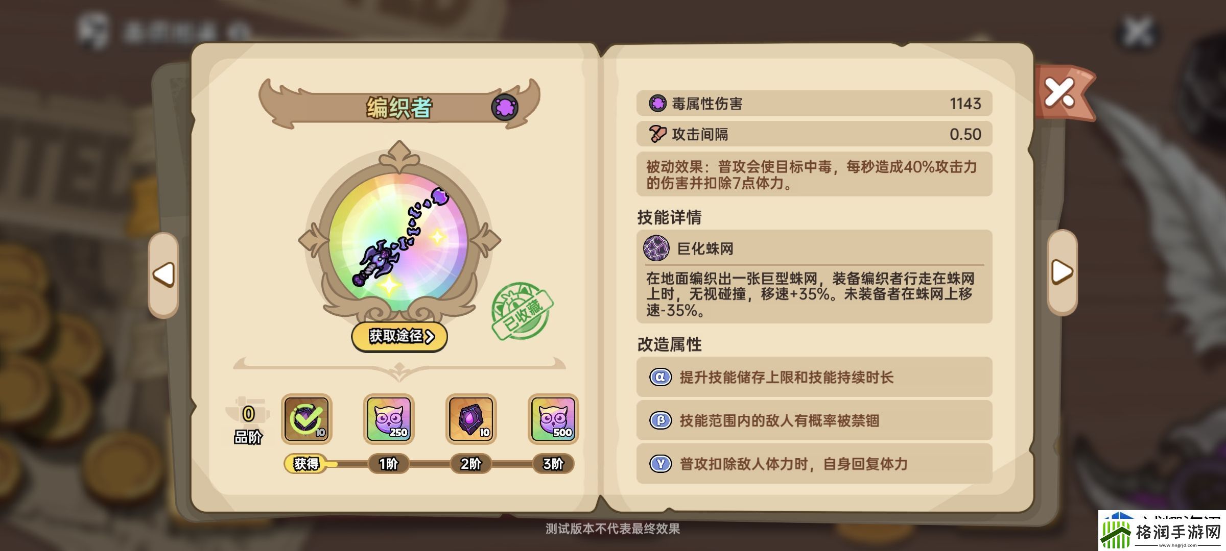 英勇之地编织者怎么样