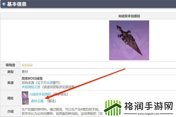 原神央陆原胚锻造武器介绍