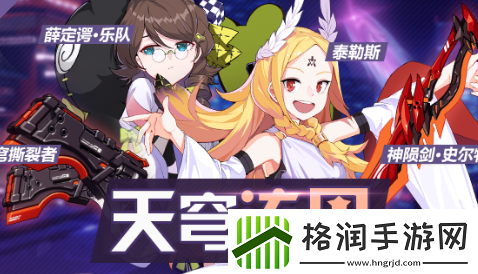 崩坏3天穹流星补给活动是什么崩坏3天穹流星补给活动内容介绍