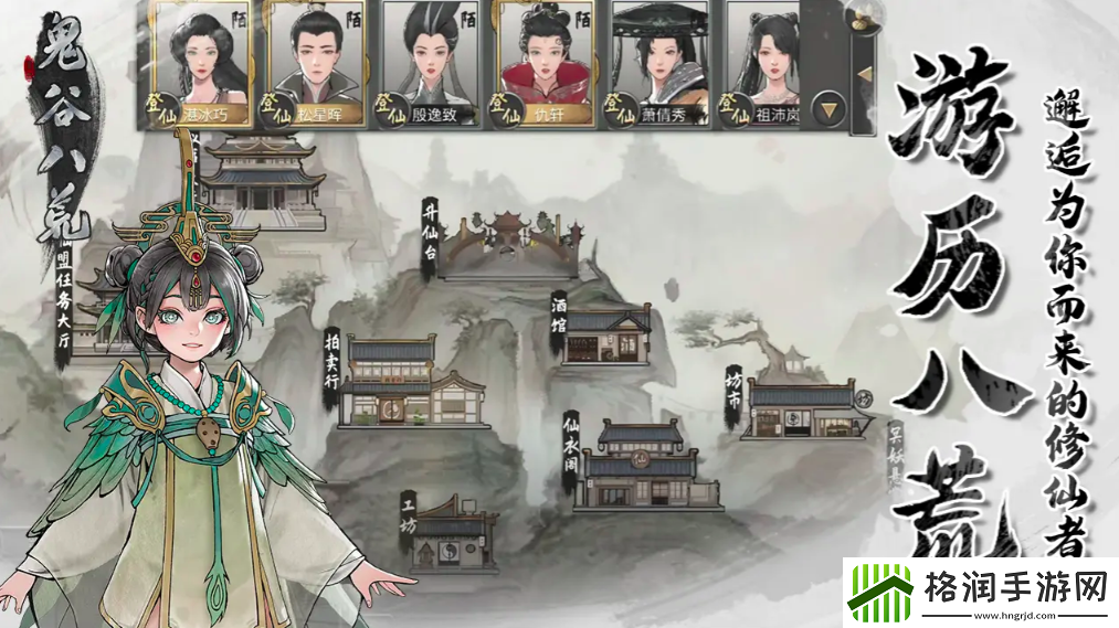 鬼谷八荒星耀尘寰介绍