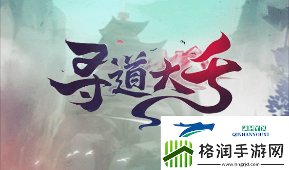 寻道大千最强新手攻略