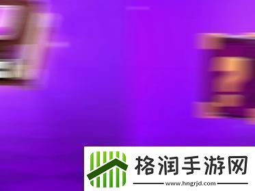 皇室战争惊喜解锁