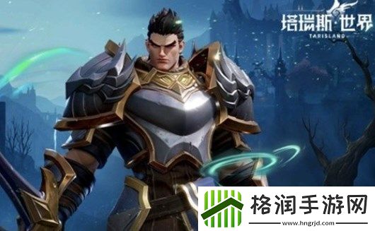 塔瑞斯全球战士愤怒和战盾哪一个比较强