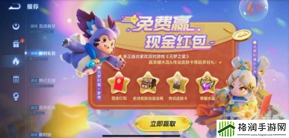 王者荣耀元梦之星联动皮肤如何获得