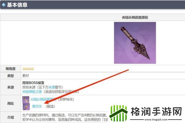 原神央陆原胚锻造武器介绍