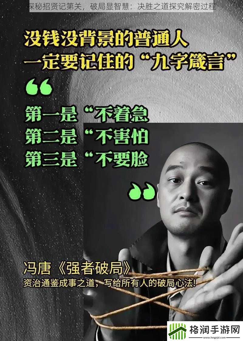 探秘招贤记第关