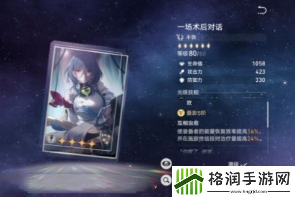 崩坏星穹铁道玲可光锥推荐