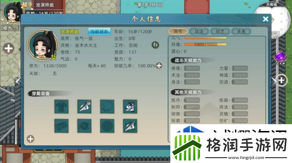 修仙家族模拟器2筑基重修结八转金丹教学