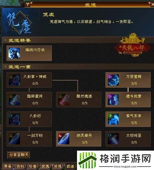 天龙八部武当打造思路