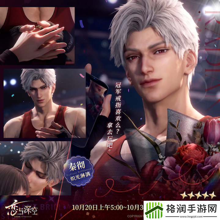 恋与深空秦彻炽光淋漓如何获取