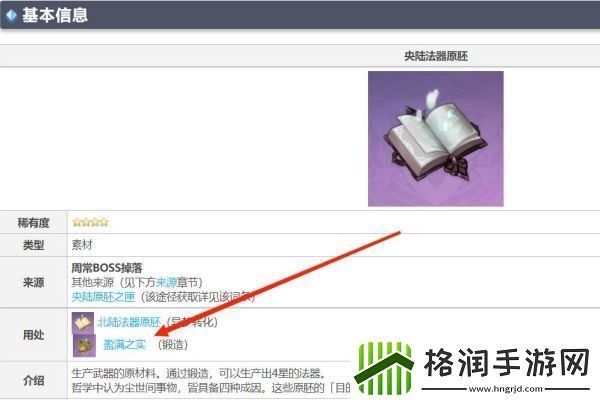 原神央陆原胚锻造武器介绍