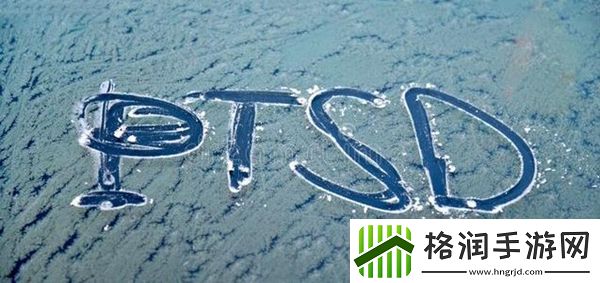 ptsd梗的意思、含义、出处介绍