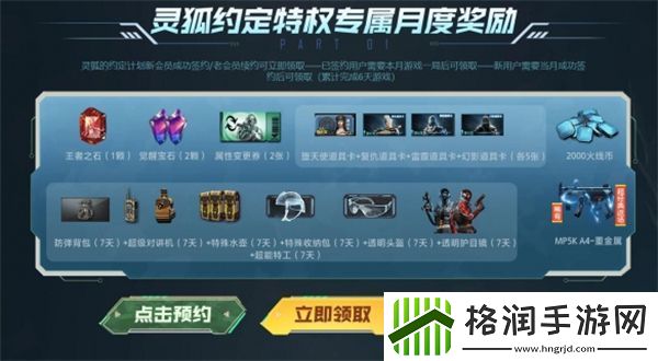 cf11月灵狐者的约定活动介绍