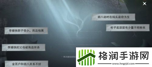 一梦江湖五六第一夜凶手线索搜集攻略