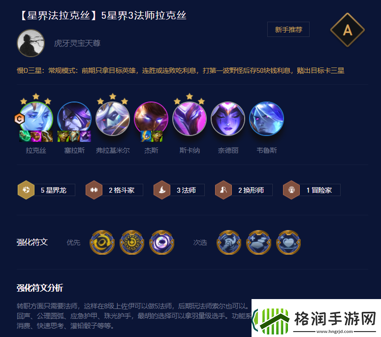 云顶之弈存心失利适合什么阵容