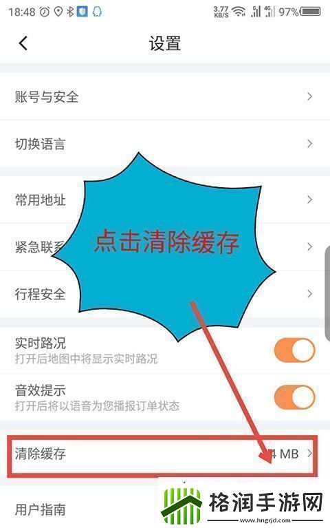 滴滴车主app如何清理缓存滴滴车主司机端怎么清除缓存