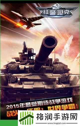 陌陌红警前线帝国