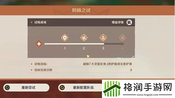 原神荆棘与勋冠第3关怎么满分通关