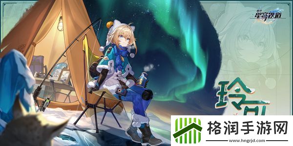 崩坏星穹铁道玲可光锥推荐