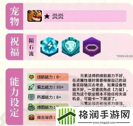 元气骑士前传元素法师攻略