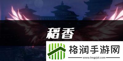 天谕手游稻香乐谱代码分享