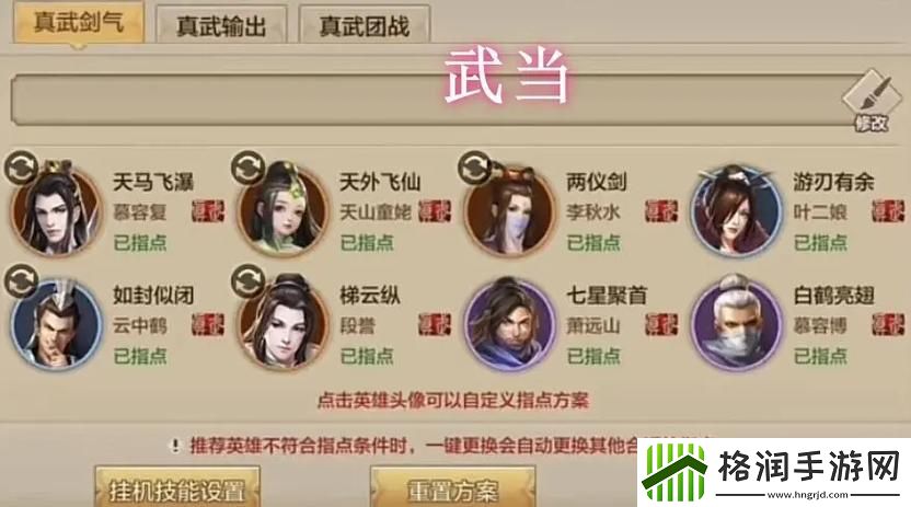 天龙八部武当打造思路