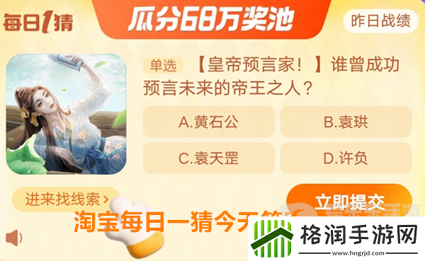 淘宝每日一猜今天答案是什么