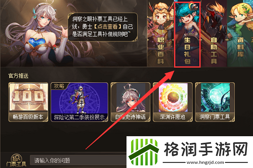 dnf手游生日礼包官网怎么领取