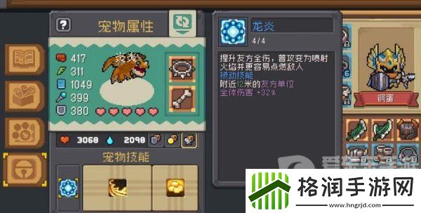 元气骑士前传宠物喂养如何喂养