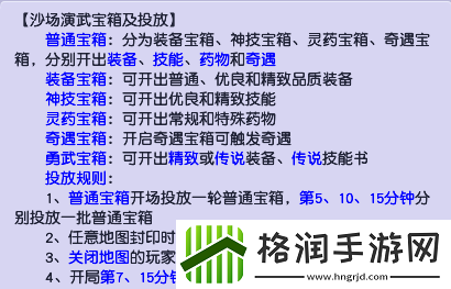 梦幻西游沙场演武