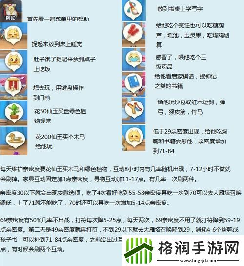 梦幻西游新版孩子亲密度怎么弄满