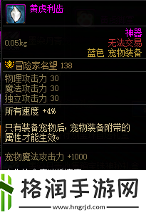 DNF黄虎利齿属性一览