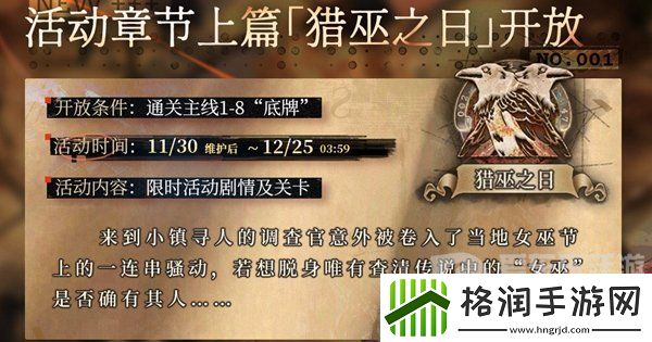 雾镜序列女巫葬于枫树之下活动内容是什么