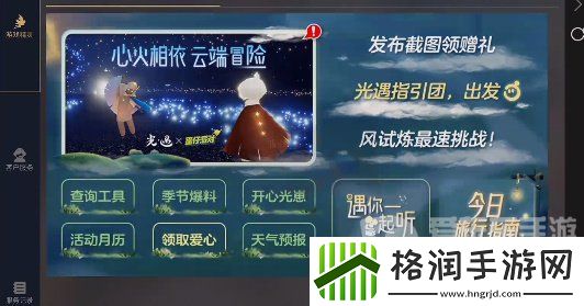 光遇蛋仔派对联动物品怎么获得