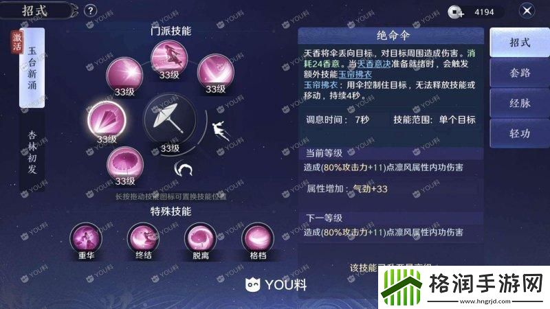 天香手游技能介绍
