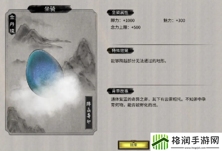 鬼谷八荒登仙坐骑一览