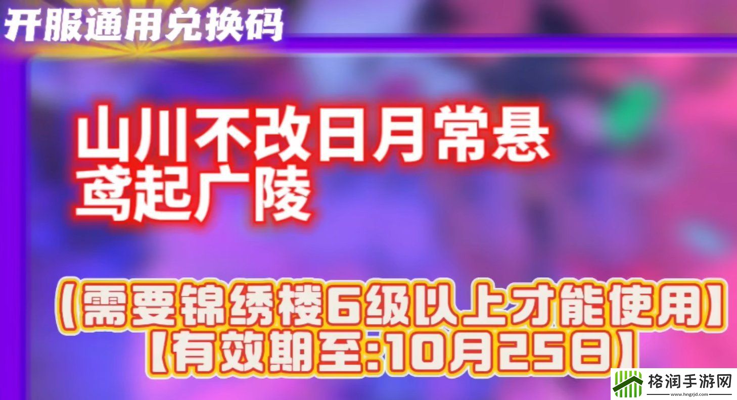 如鸢开服通用兑换码是什么