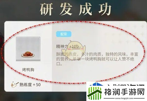 维斯塔的餐桌烤鸭胸菜品怎么研发